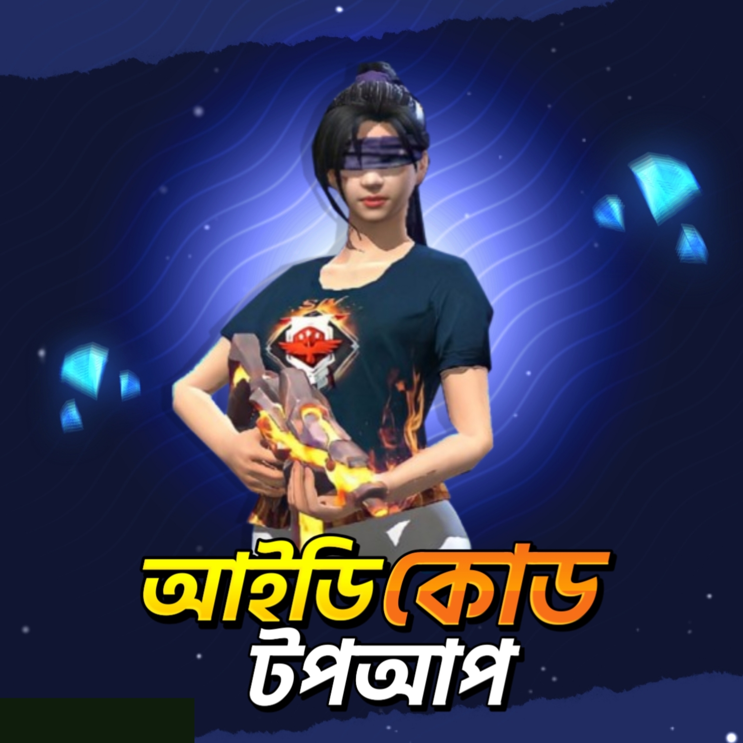 Reseller UID TOP UP (BD)